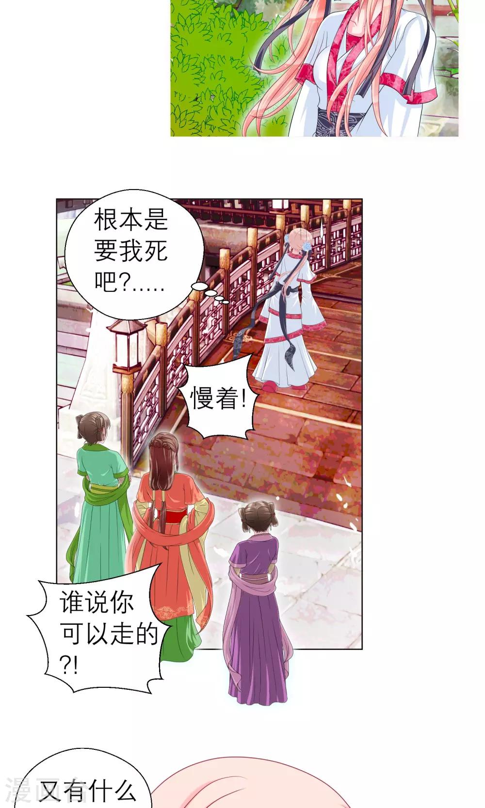 《恋上月夜花蝶(旧)》第50话 第18页