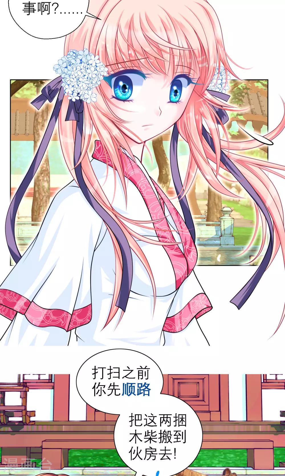 《恋上月夜花蝶(旧)》第50话 第19页