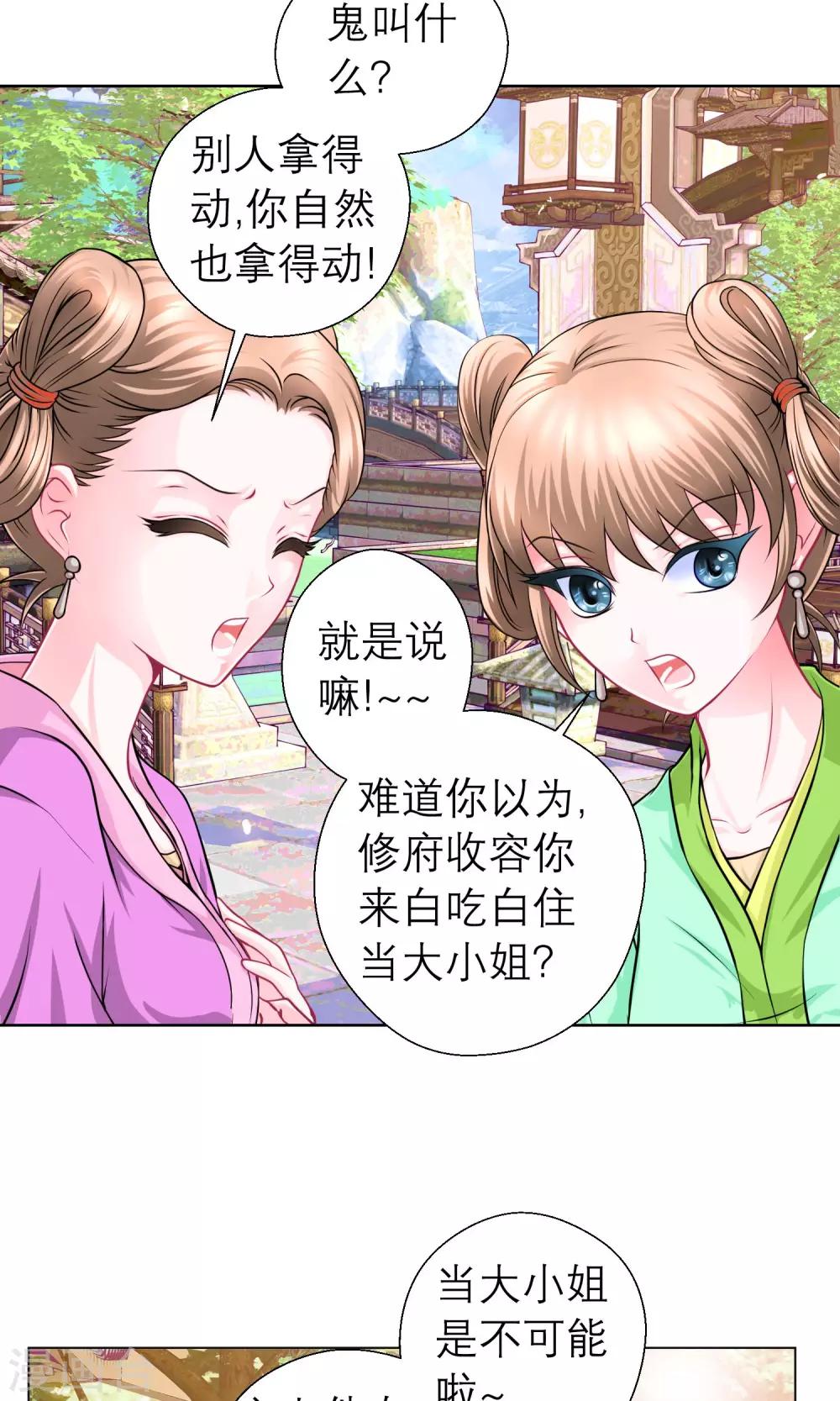 《恋上月夜花蝶(旧)》第50话 第21页
