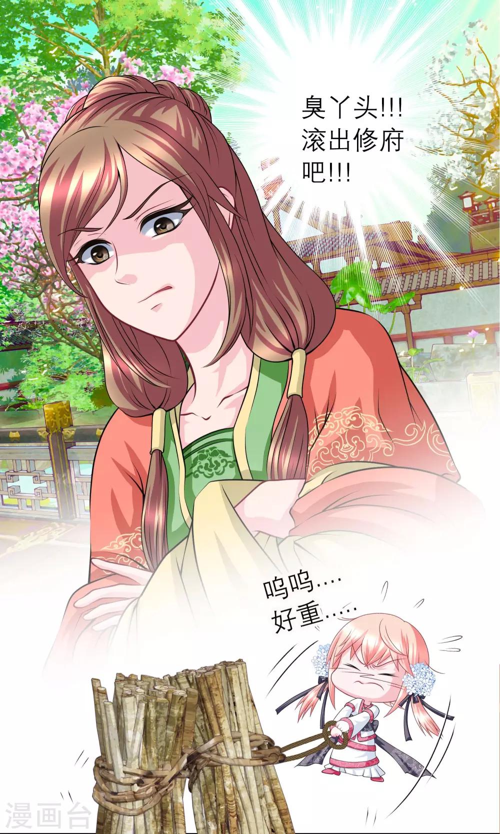 《恋上月夜花蝶(旧)》第50话 第25页