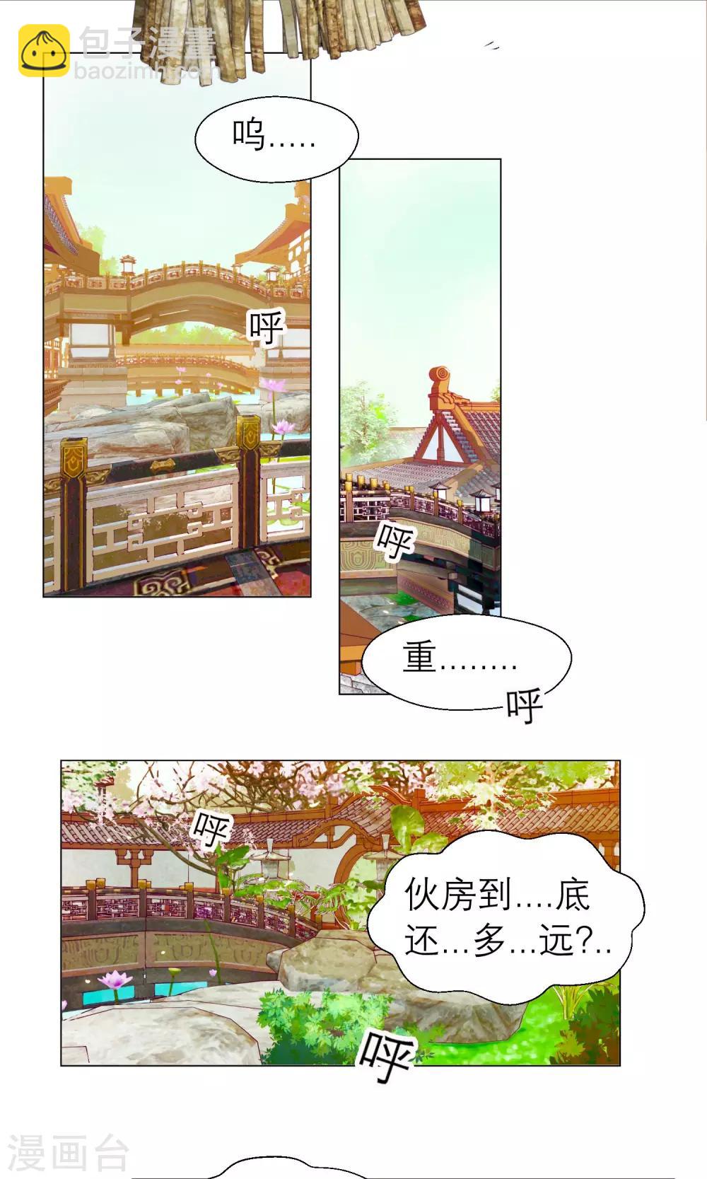 《恋上月夜花蝶(旧)》第50话 第26页