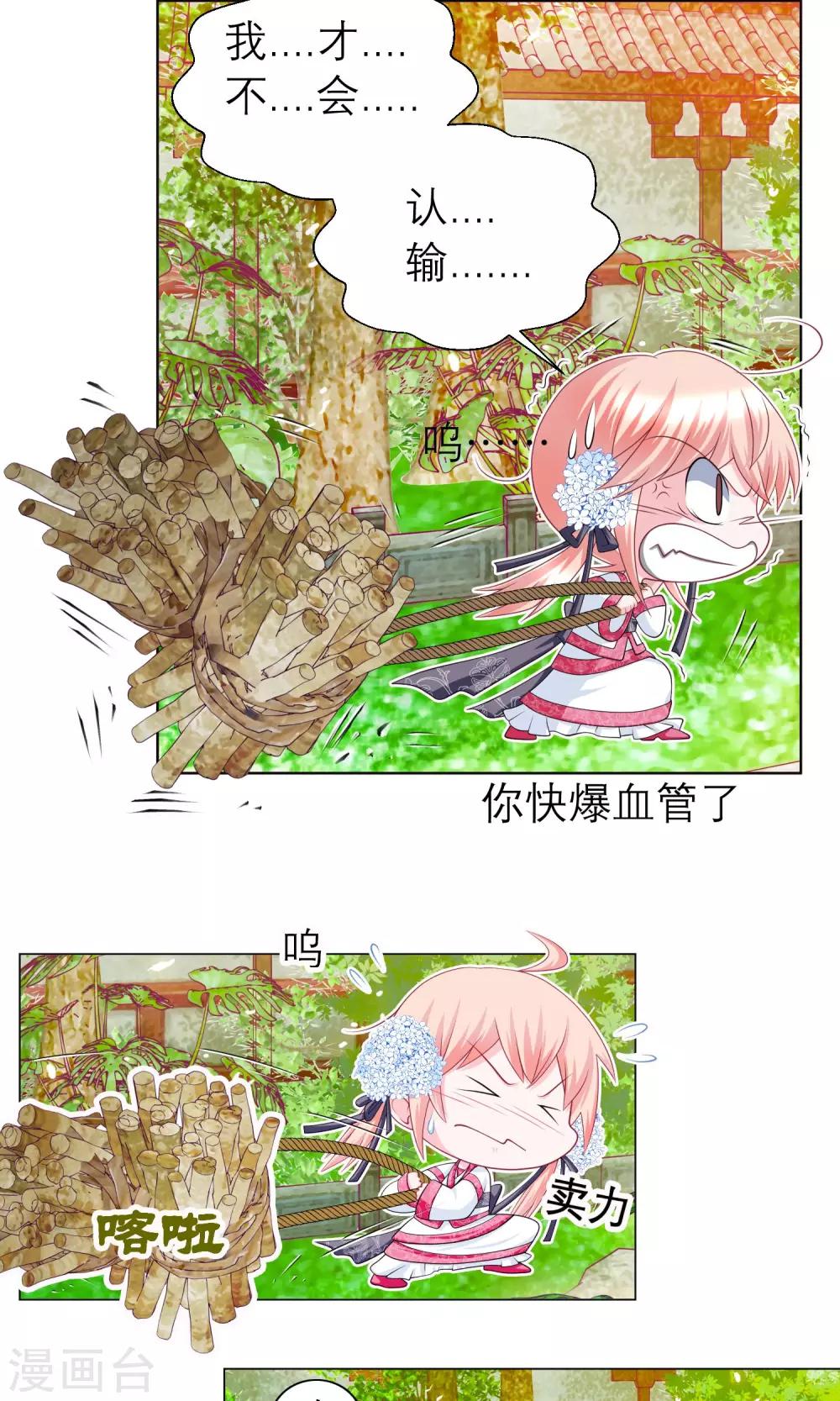 《恋上月夜花蝶(旧)》第50话 第27页