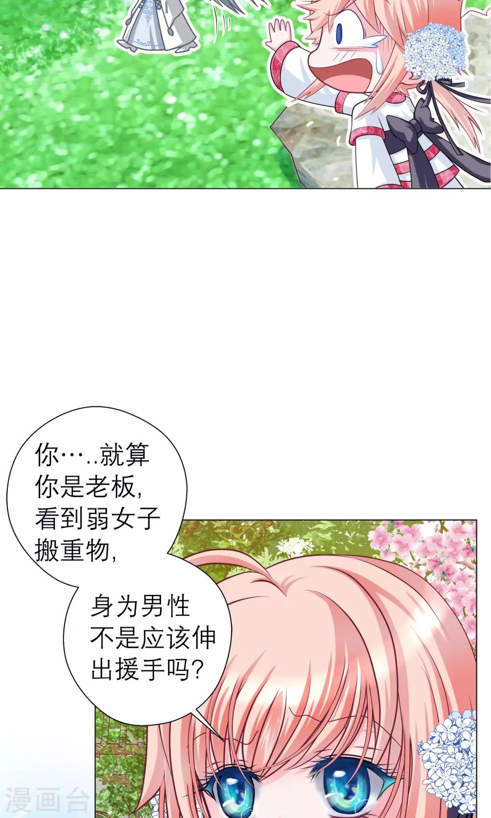 《恋上月夜花蝶(旧)》第50话 第30页