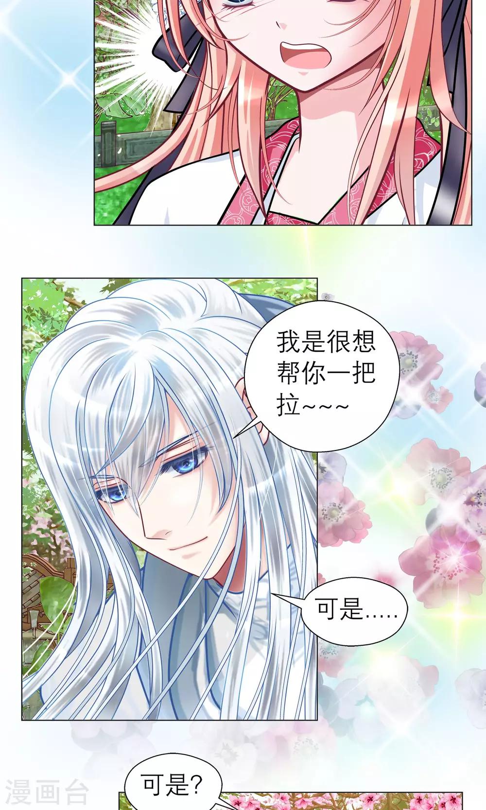 《恋上月夜花蝶(旧)》第50话 第31页
