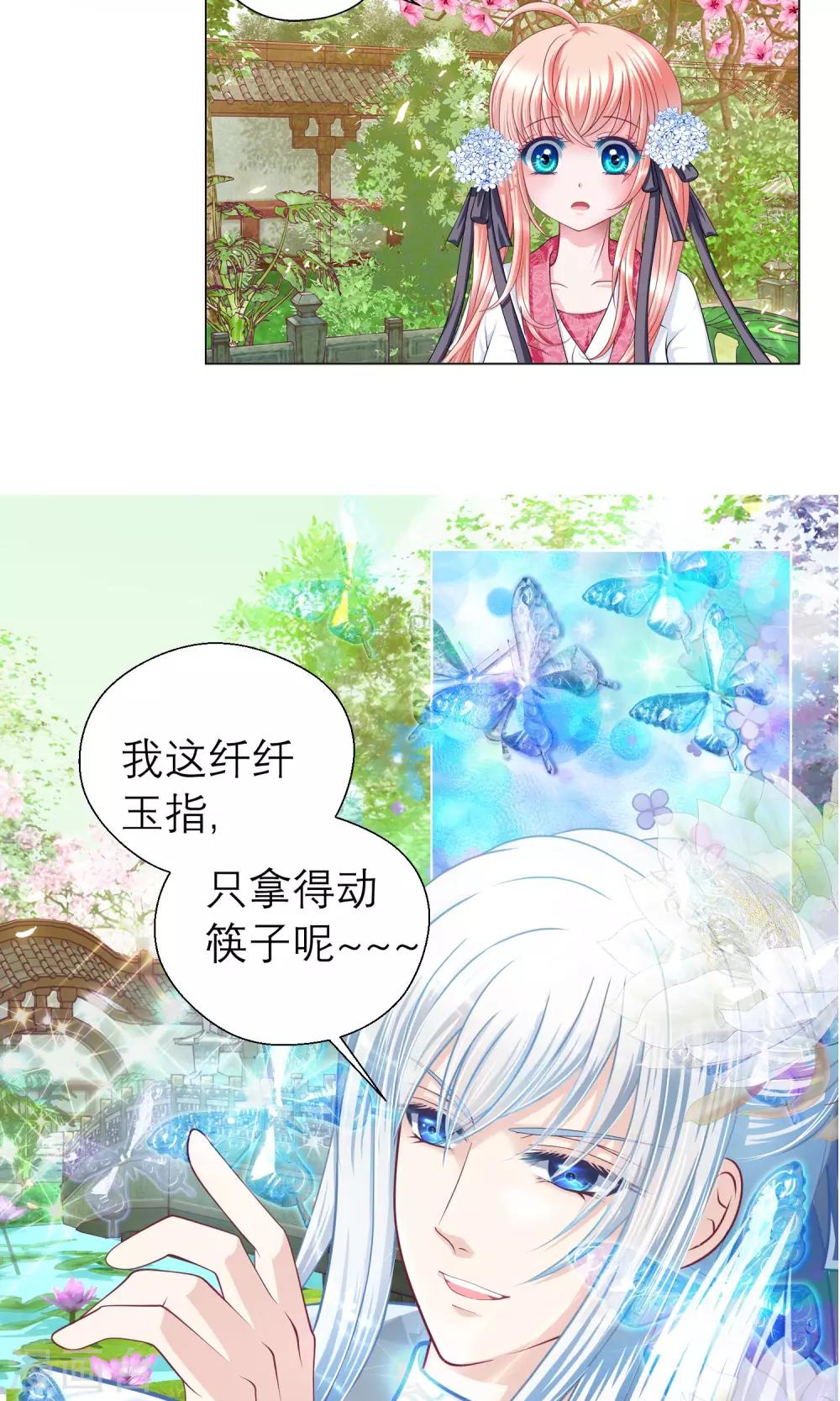《恋上月夜花蝶(旧)》第50话 第32页