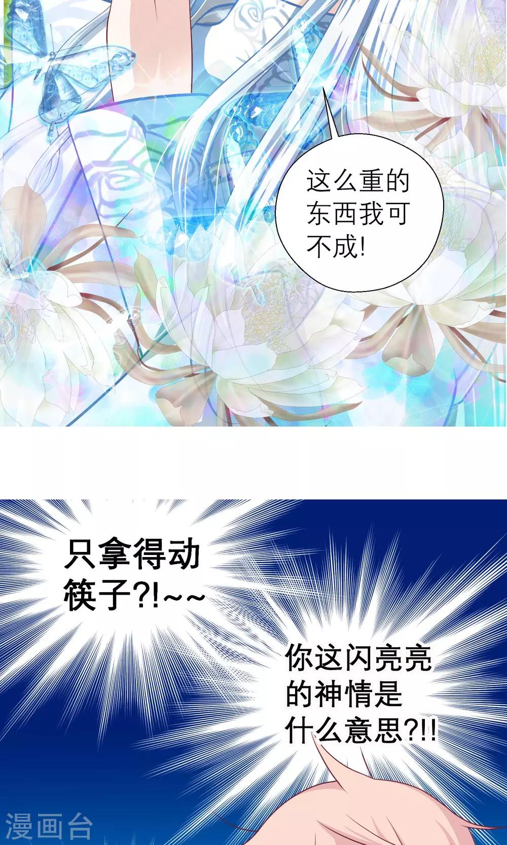 《恋上月夜花蝶(旧)》第50话 第33页