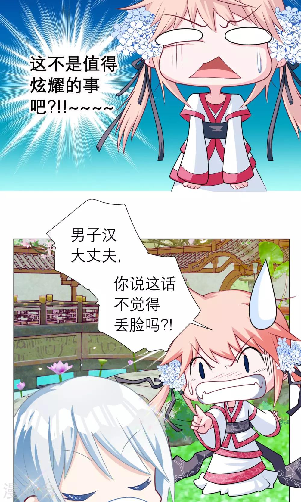 《恋上月夜花蝶(旧)》第50话 第34页