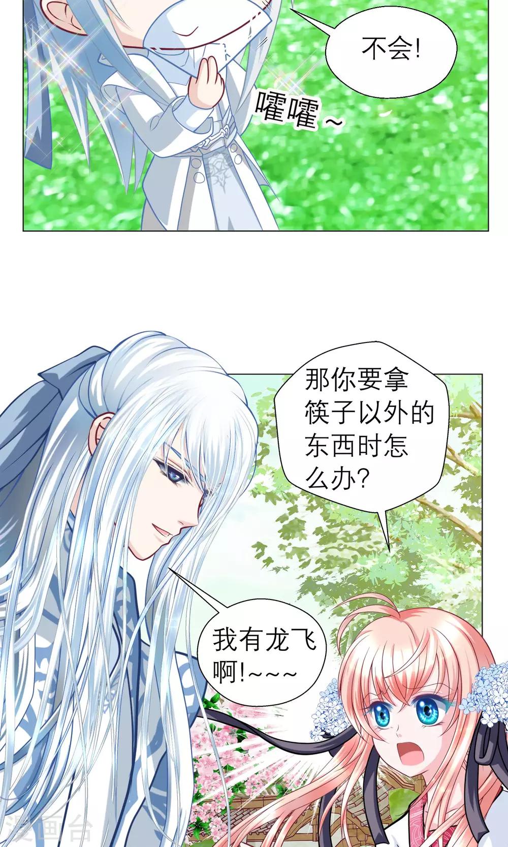 《恋上月夜花蝶(旧)》第50话 第35页