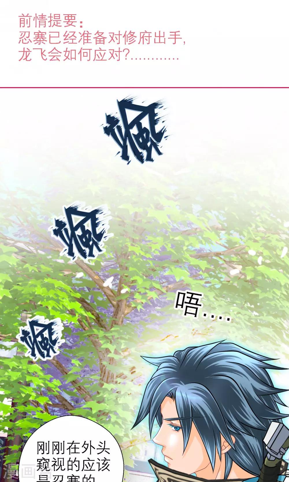 《恋上月夜花蝶(旧)》第50话 第3页