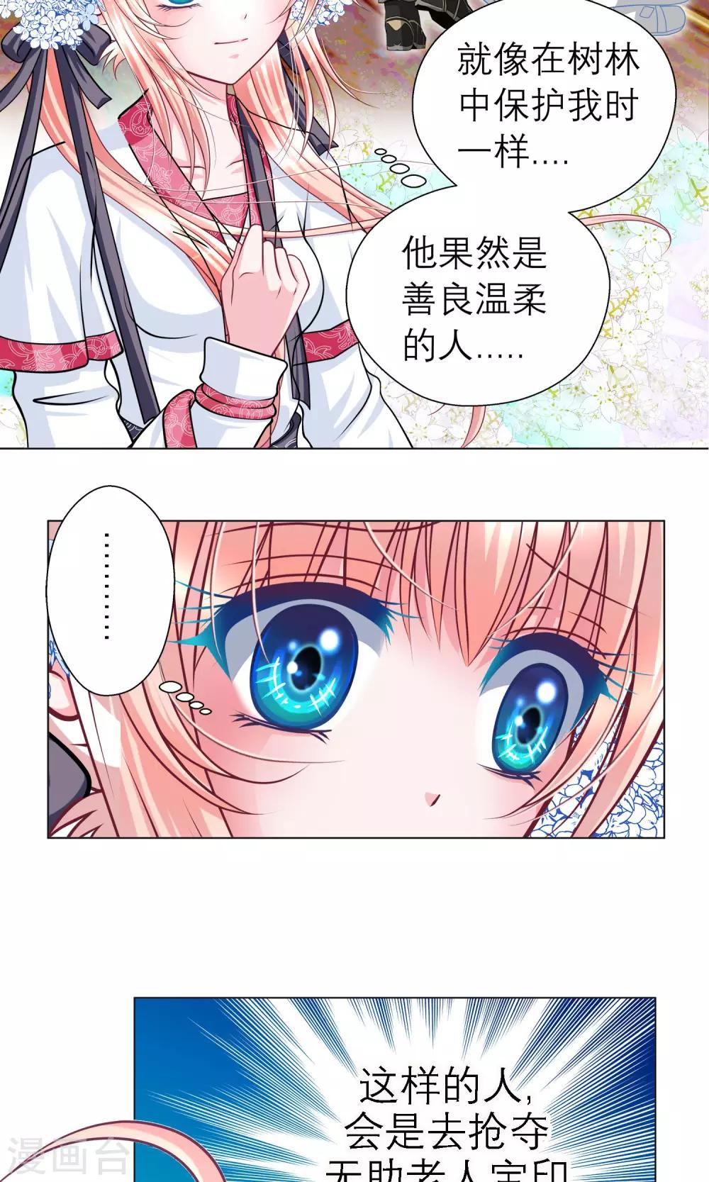 《恋上月夜花蝶(旧)》第50话 第40页