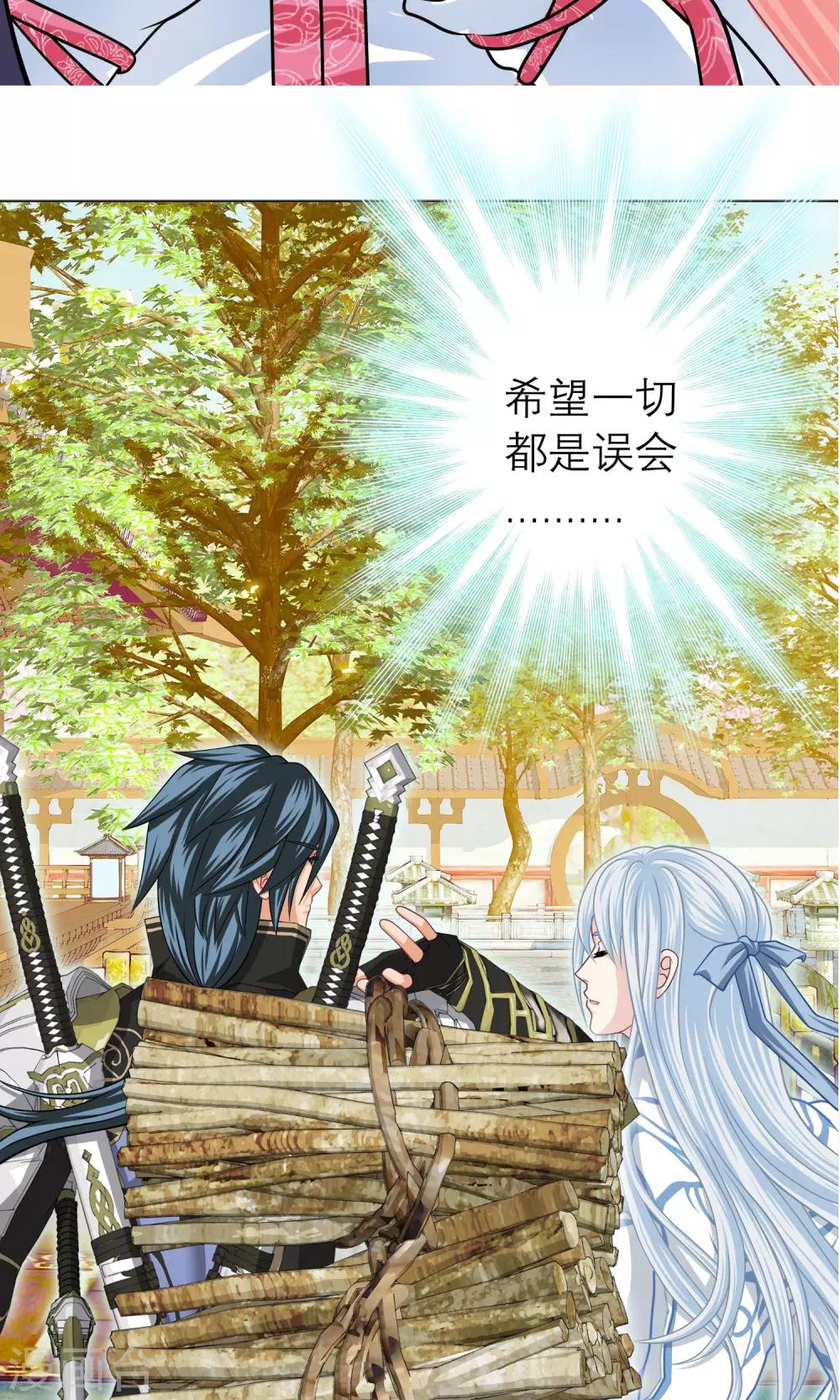 《恋上月夜花蝶(旧)》第50话 第42页