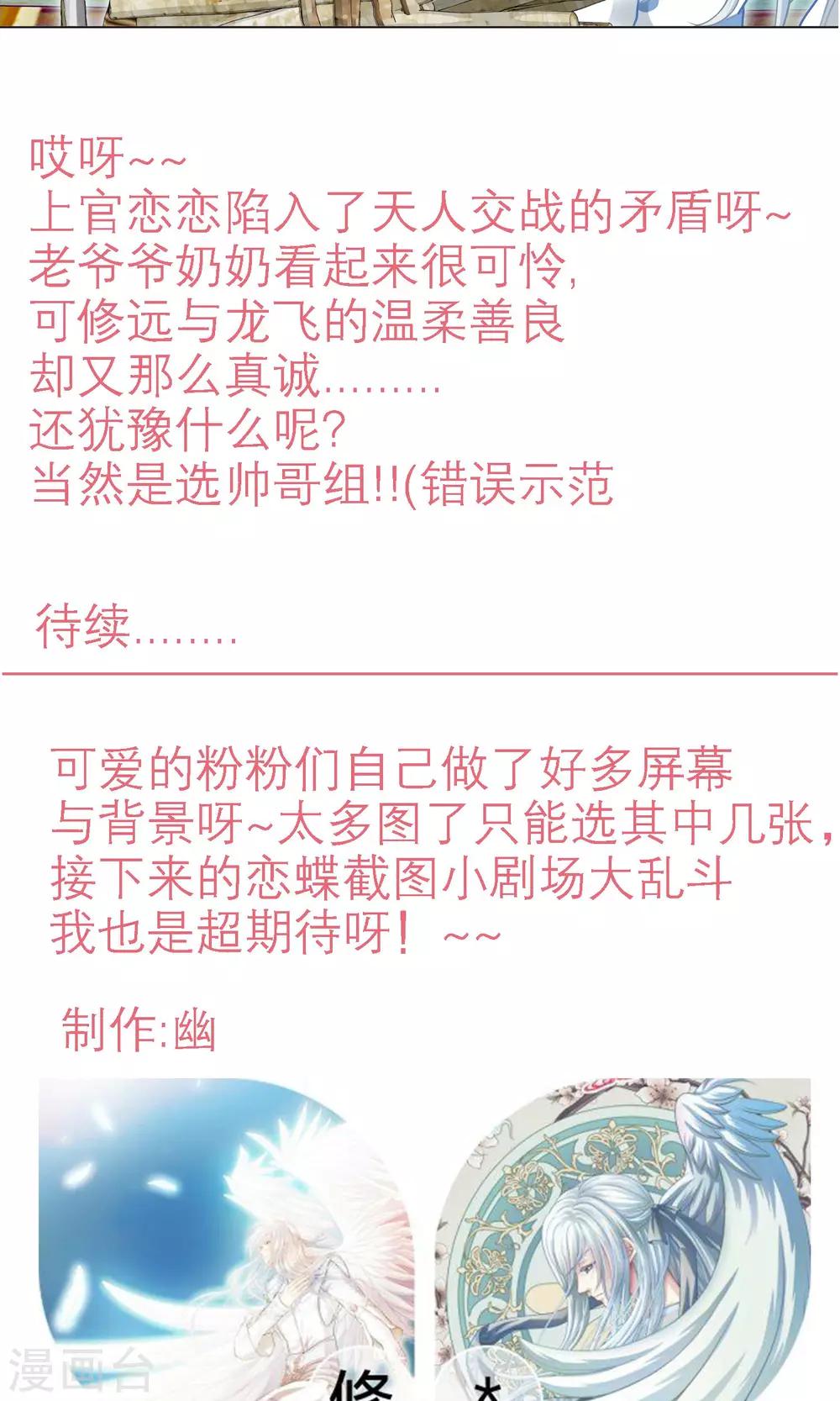 《恋上月夜花蝶(旧)》第50话 第43页