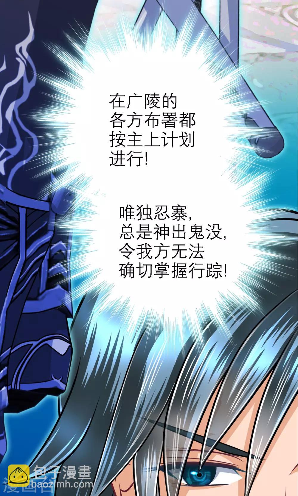 《恋上月夜花蝶(旧)》第50话 第5页