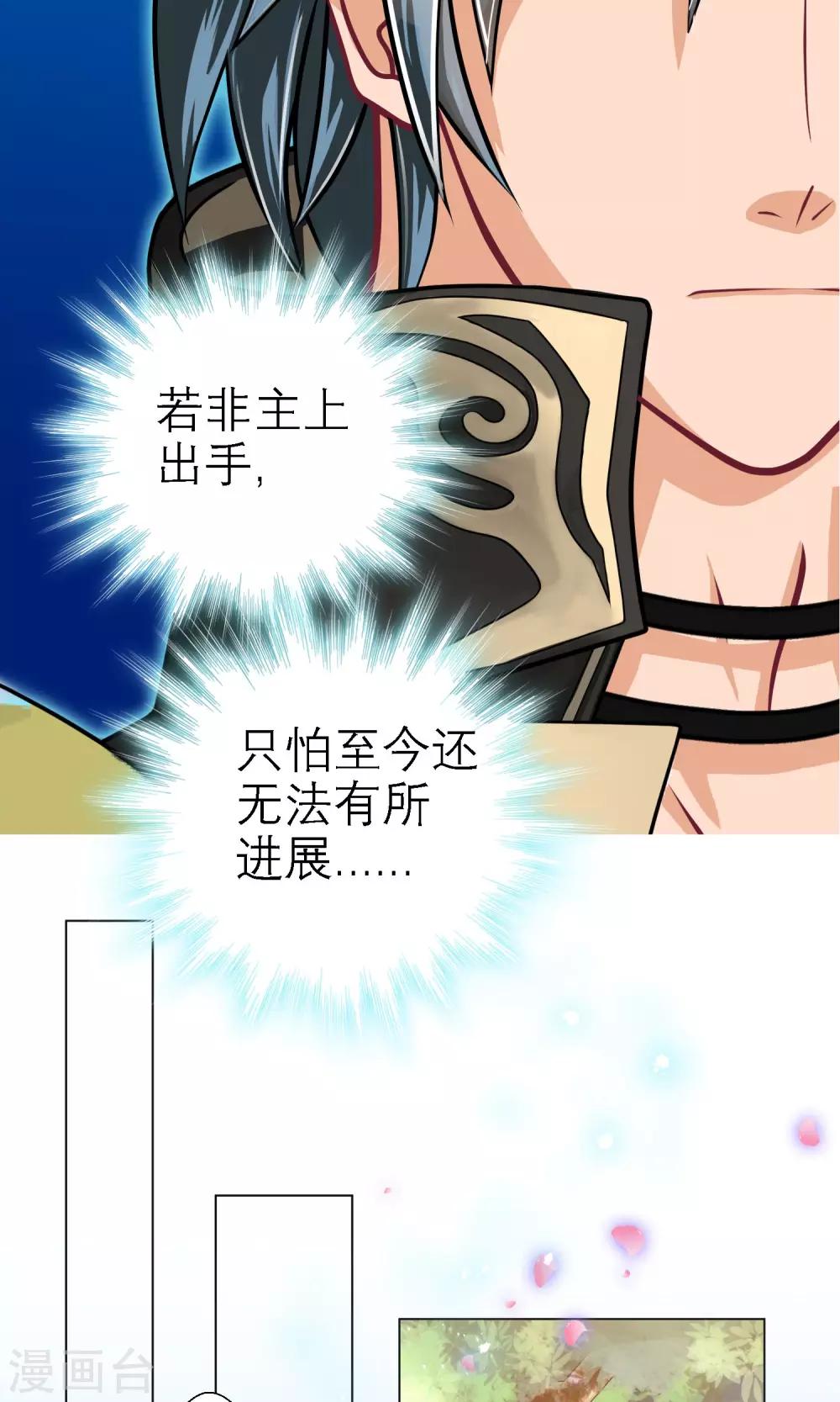 《恋上月夜花蝶(旧)》第50话 第6页