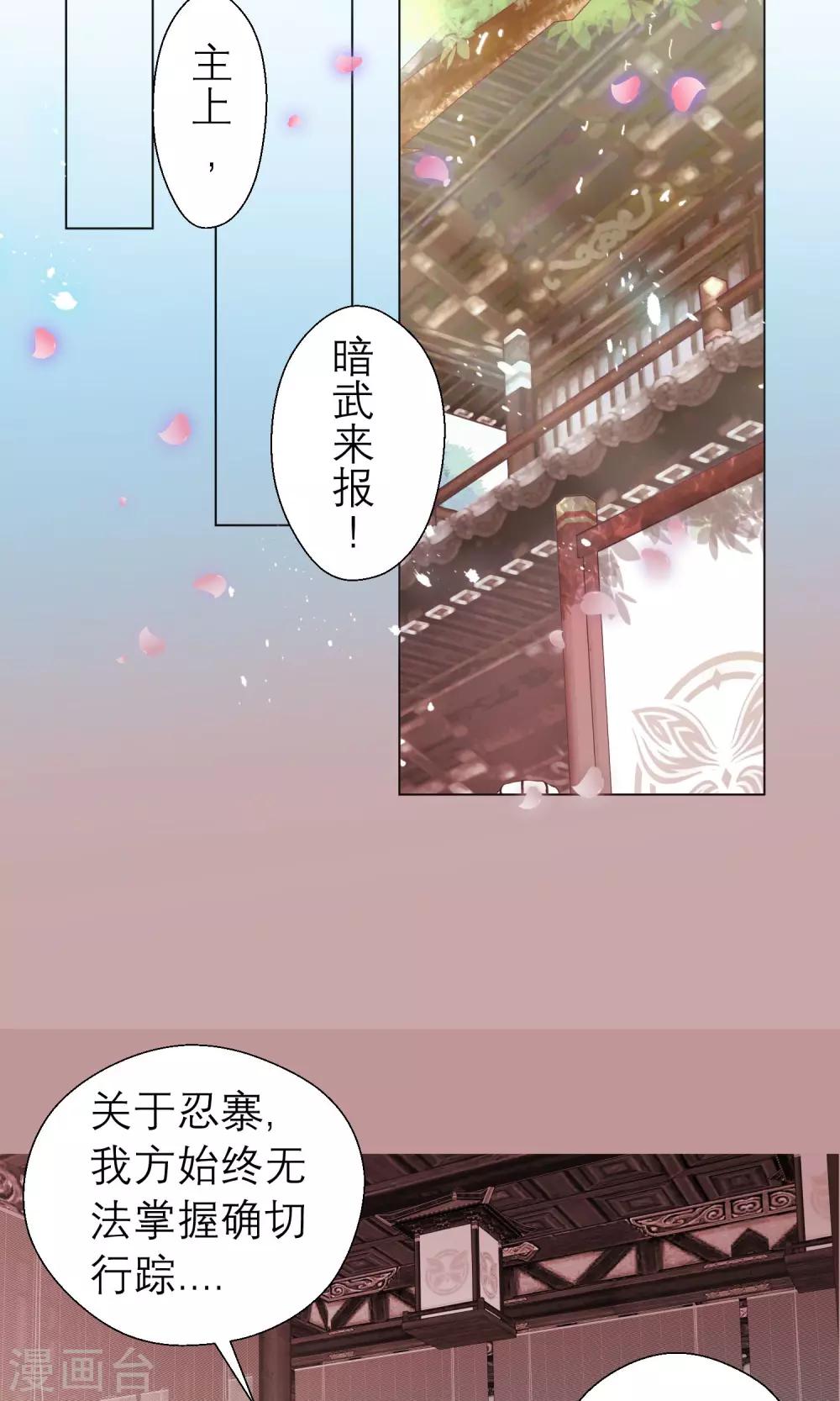 《恋上月夜花蝶(旧)》第50话 第7页
