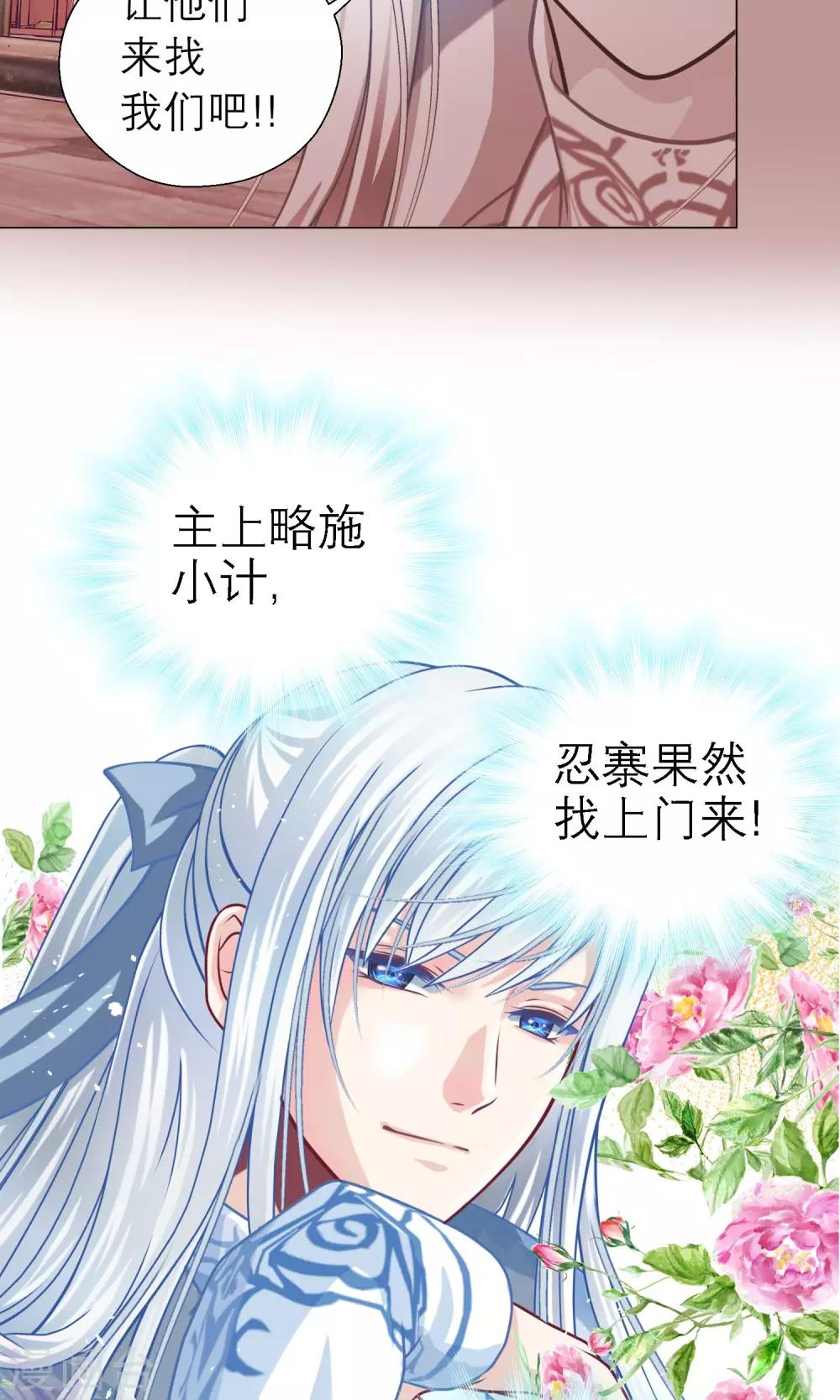 《恋上月夜花蝶(旧)》第50话 第9页