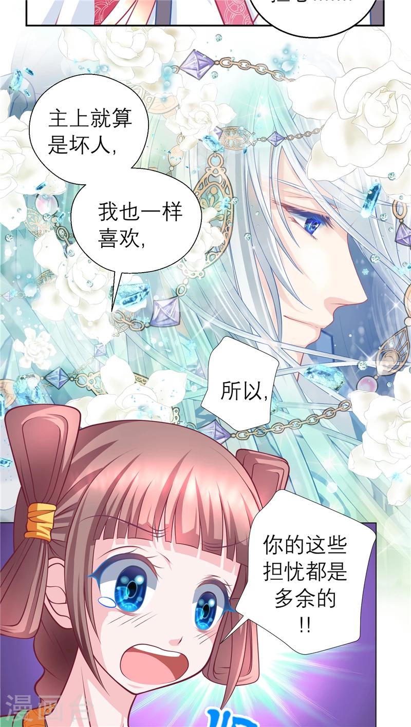 《恋上月夜花蝶(旧)》第53话 第10页