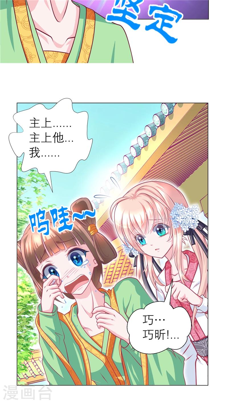 《恋上月夜花蝶(旧)》第53话 第11页