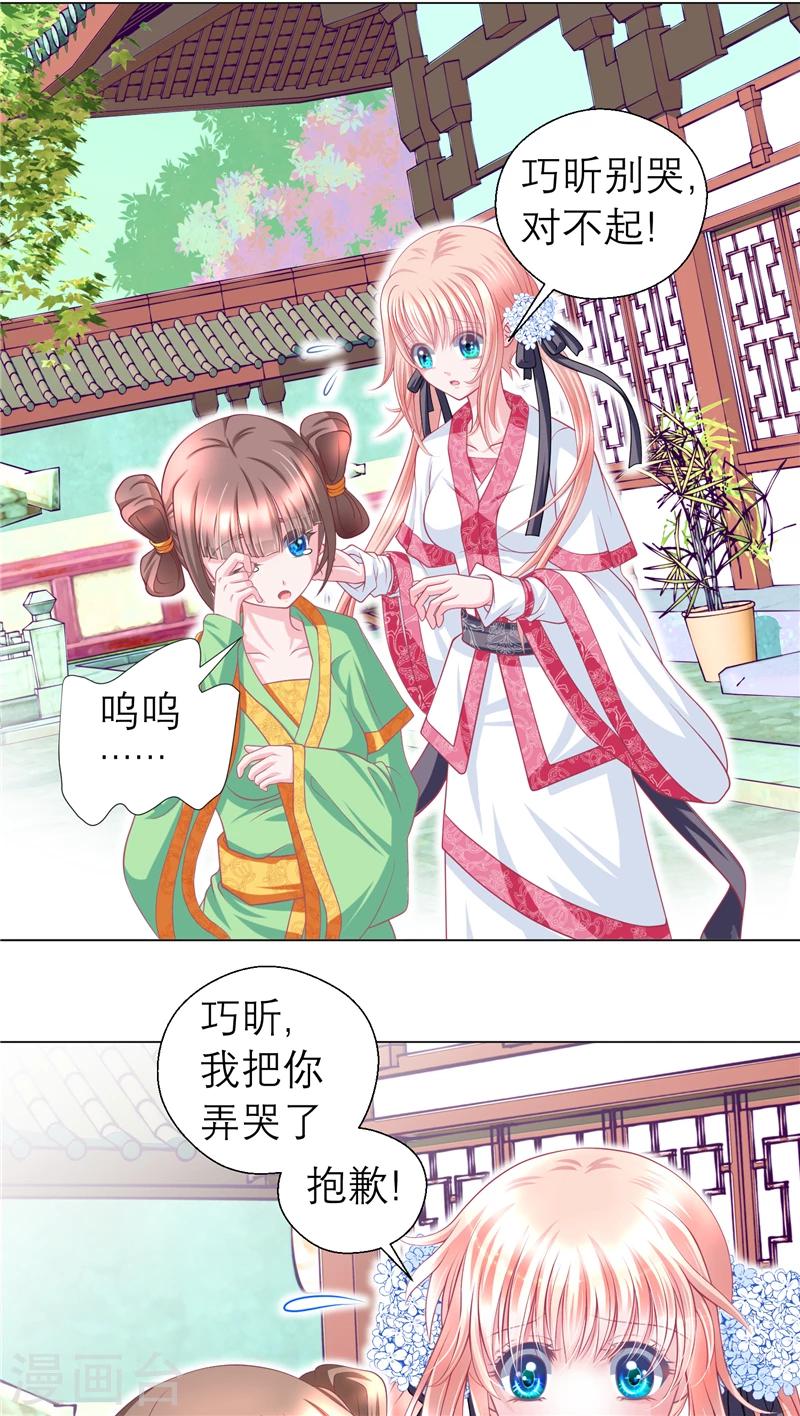 《恋上月夜花蝶(旧)》第53话 第12页