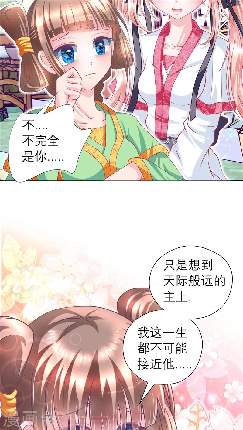 《恋上月夜花蝶(旧)》第53话 第13页