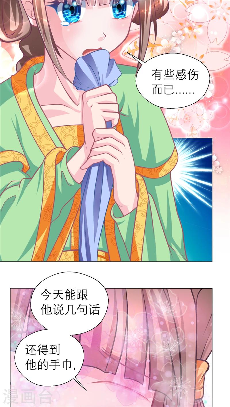 《恋上月夜花蝶(旧)》第53话 第14页