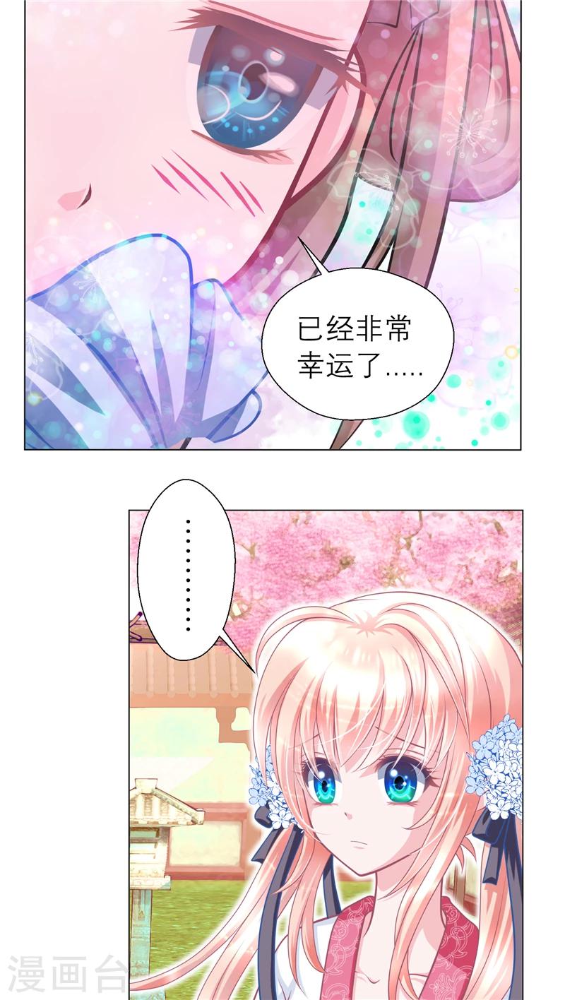 《恋上月夜花蝶(旧)》第53话 第15页
