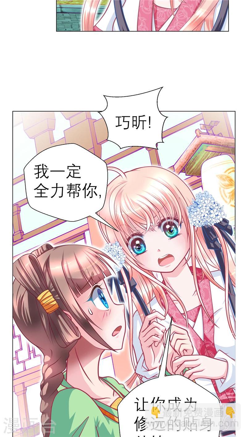 《恋上月夜花蝶(旧)》第53话 第16页