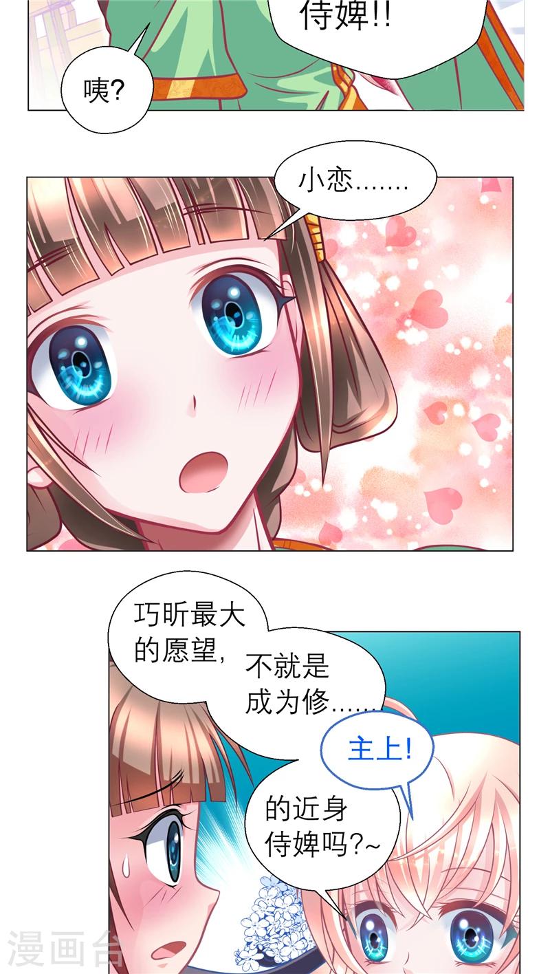 《恋上月夜花蝶(旧)》第53话 第17页
