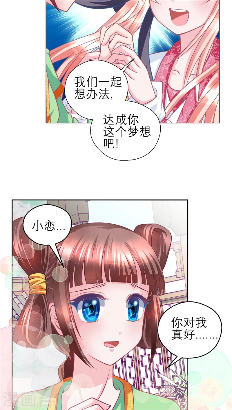 《恋上月夜花蝶(旧)》第53话 第18页