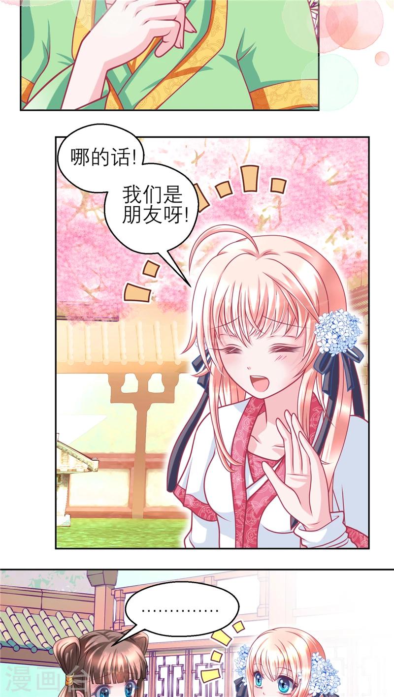 《恋上月夜花蝶(旧)》第53话 第19页