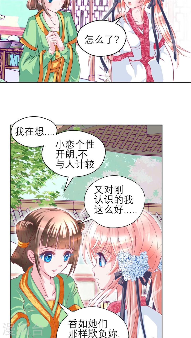 《恋上月夜花蝶(旧)》第53话 第20页