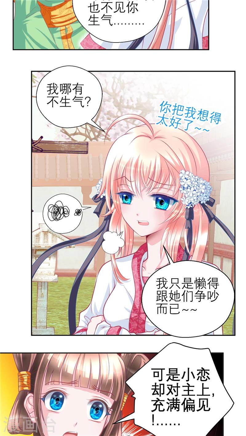 《恋上月夜花蝶(旧)》第53话 第21页