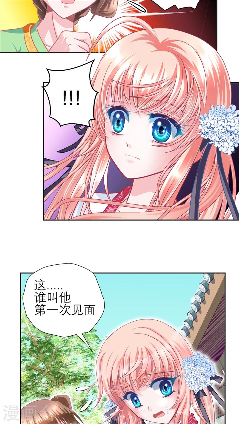 《恋上月夜花蝶(旧)》第53话 第22页
