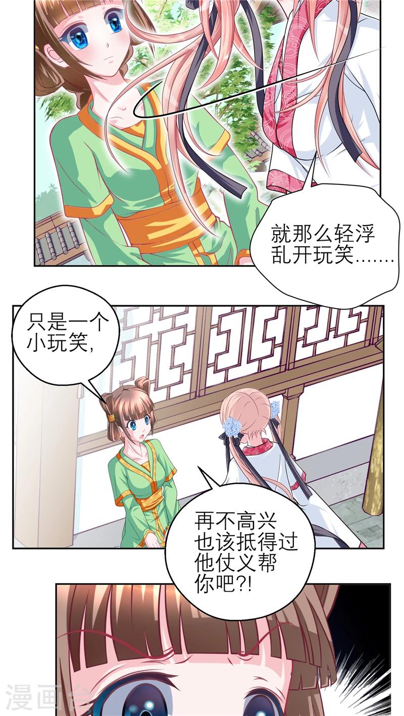 《恋上月夜花蝶(旧)》第53话 第23页