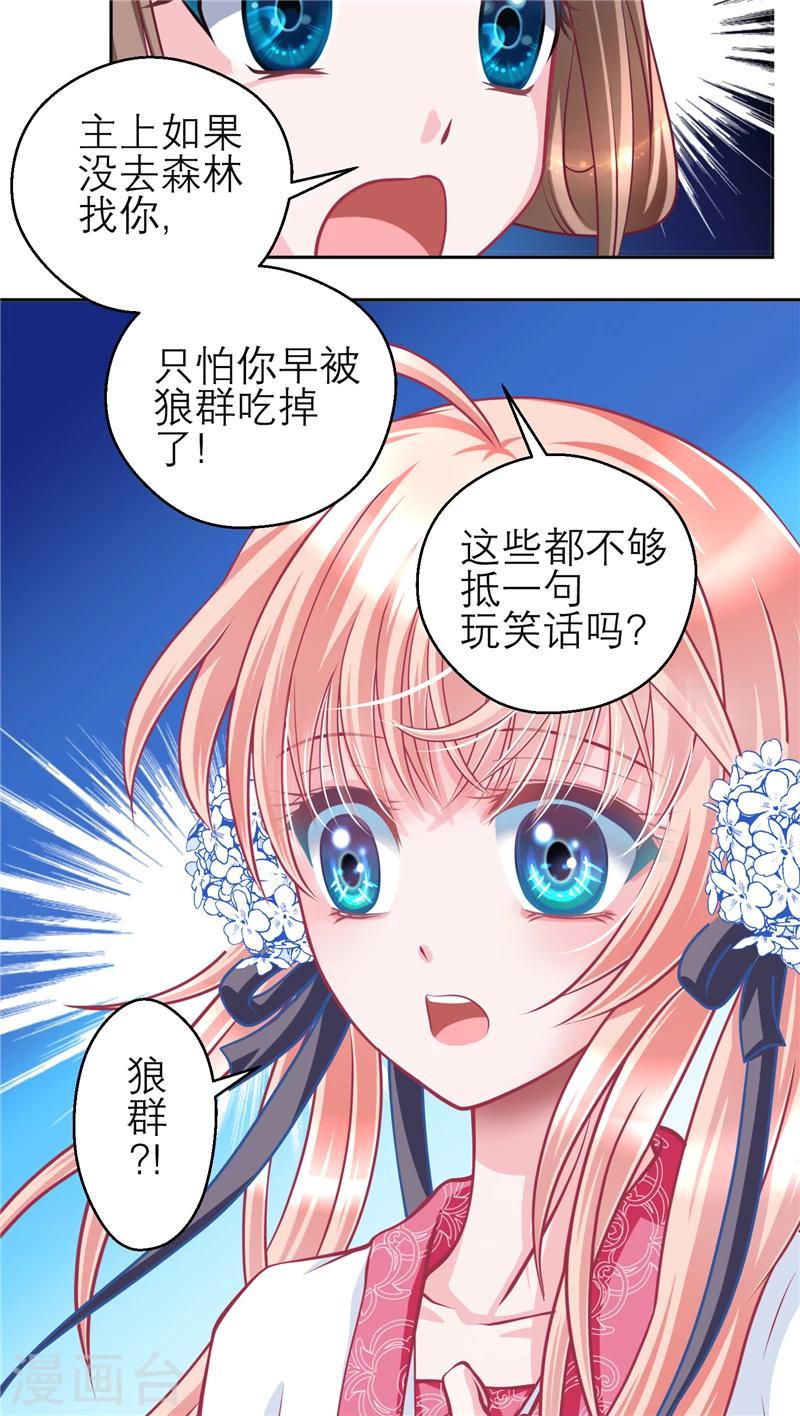 《恋上月夜花蝶(旧)》第53话 第24页