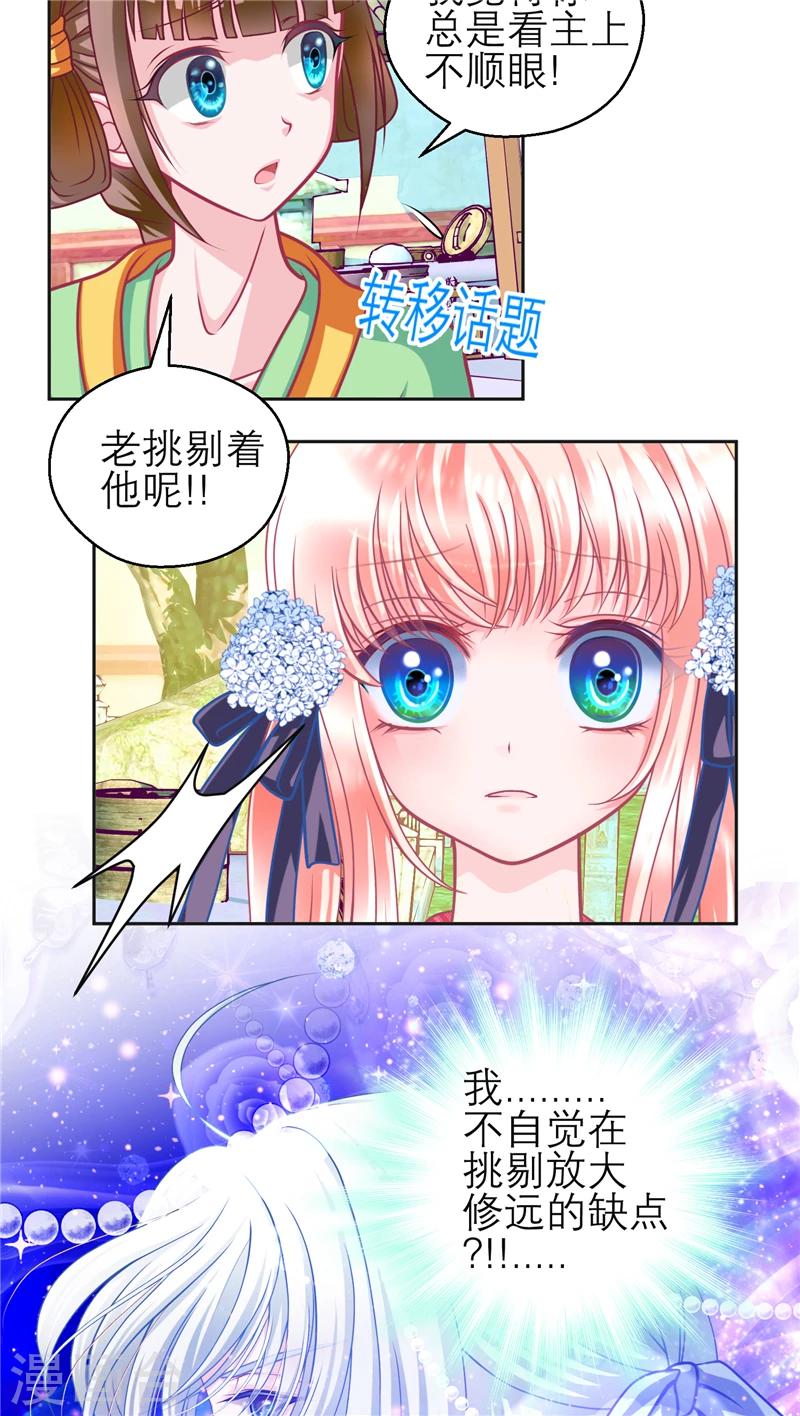《恋上月夜花蝶(旧)》第53话 第26页