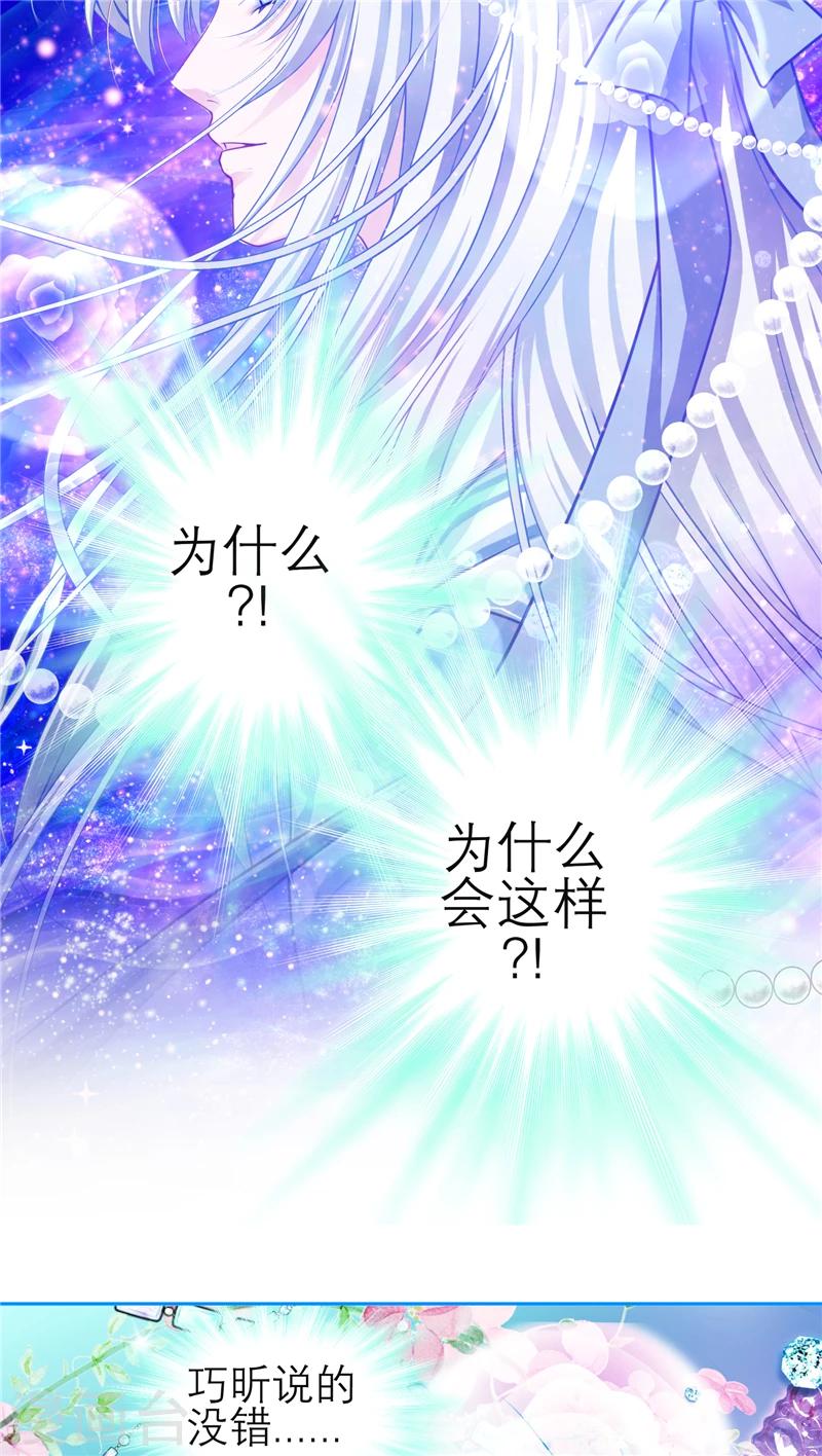 《恋上月夜花蝶(旧)》第53话 第27页