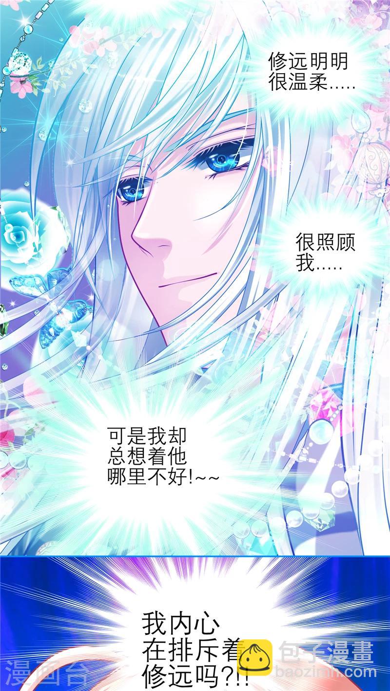 《恋上月夜花蝶(旧)》第53话 第28页