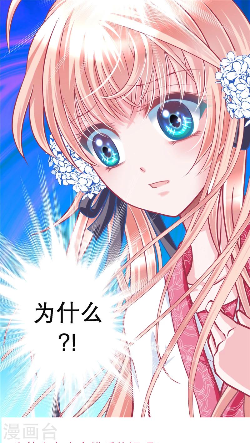 《恋上月夜花蝶(旧)》第53话 第29页