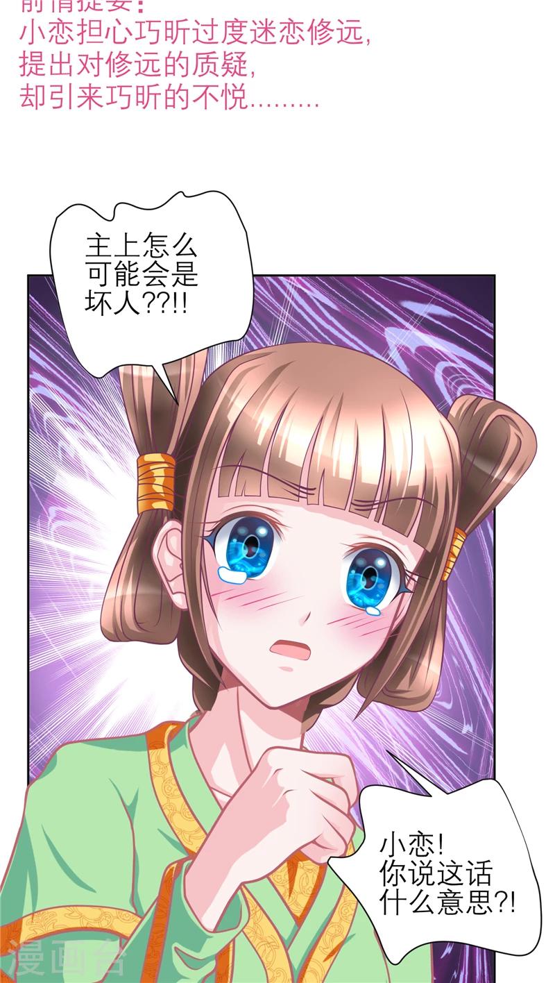 《恋上月夜花蝶(旧)》第53话 第2页