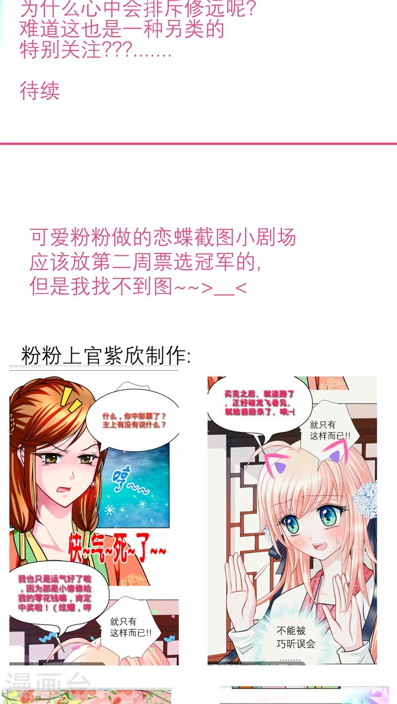 《恋上月夜花蝶(旧)》第53话 第30页