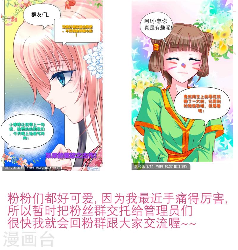 《恋上月夜花蝶(旧)》第53话 第31页