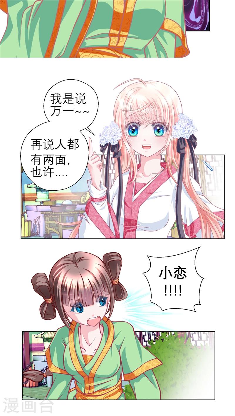 《恋上月夜花蝶(旧)》第53话 第3页