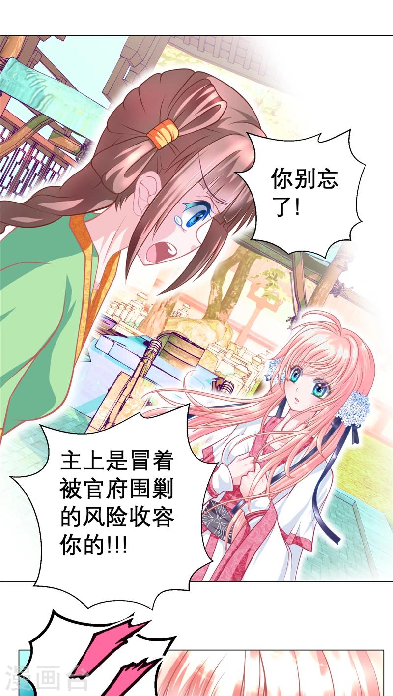 《恋上月夜花蝶(旧)》第53话 第4页