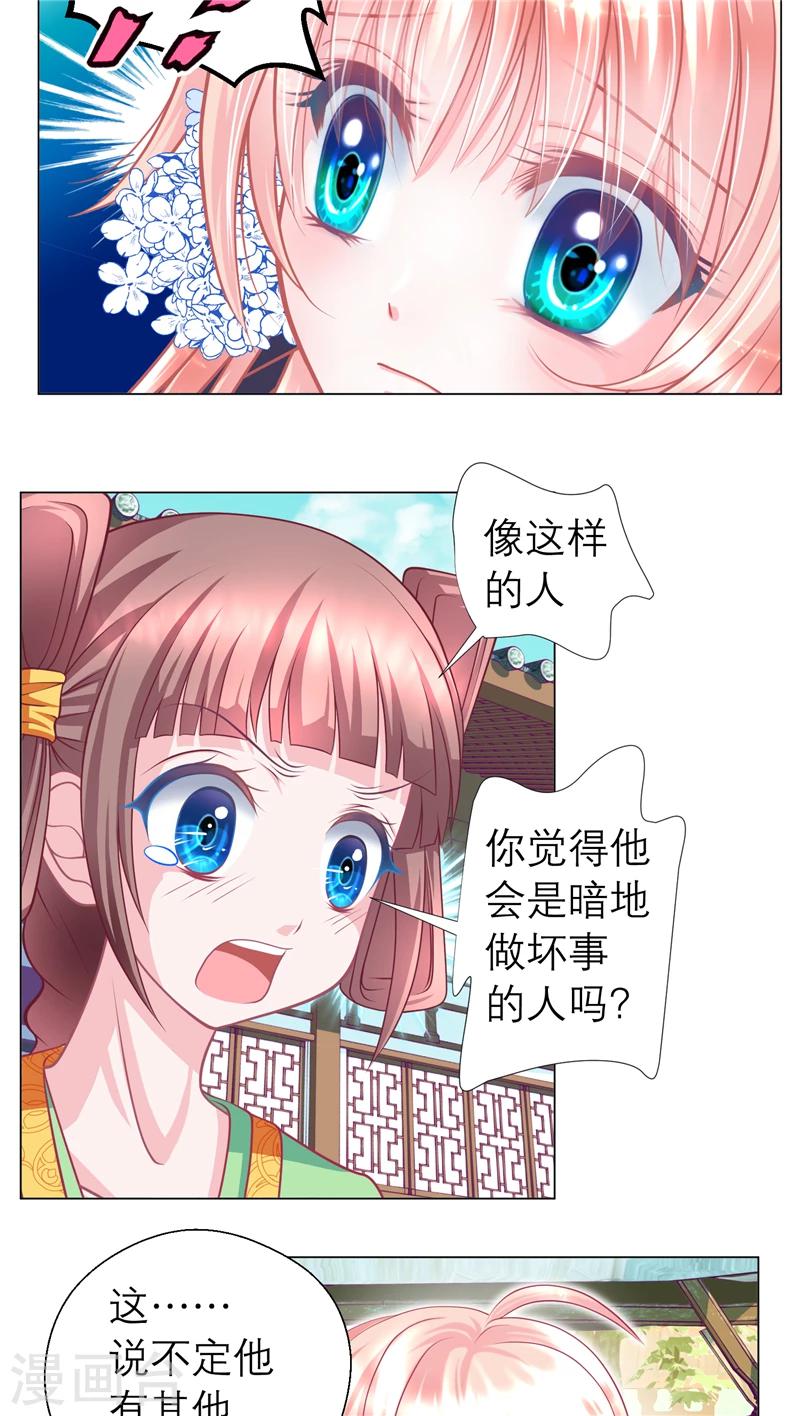 《恋上月夜花蝶(旧)》第53话 第5页