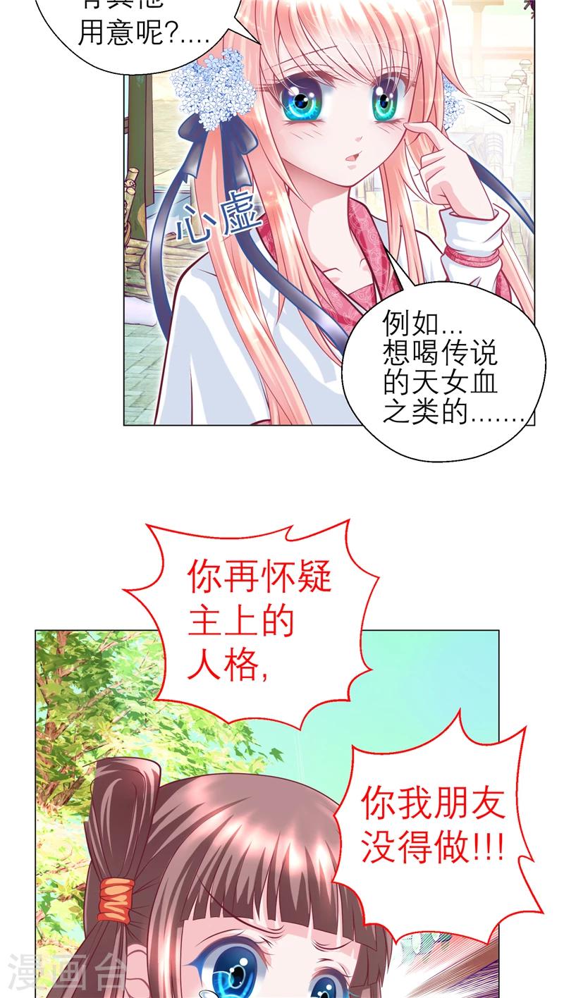 《恋上月夜花蝶(旧)》第53话 第6页