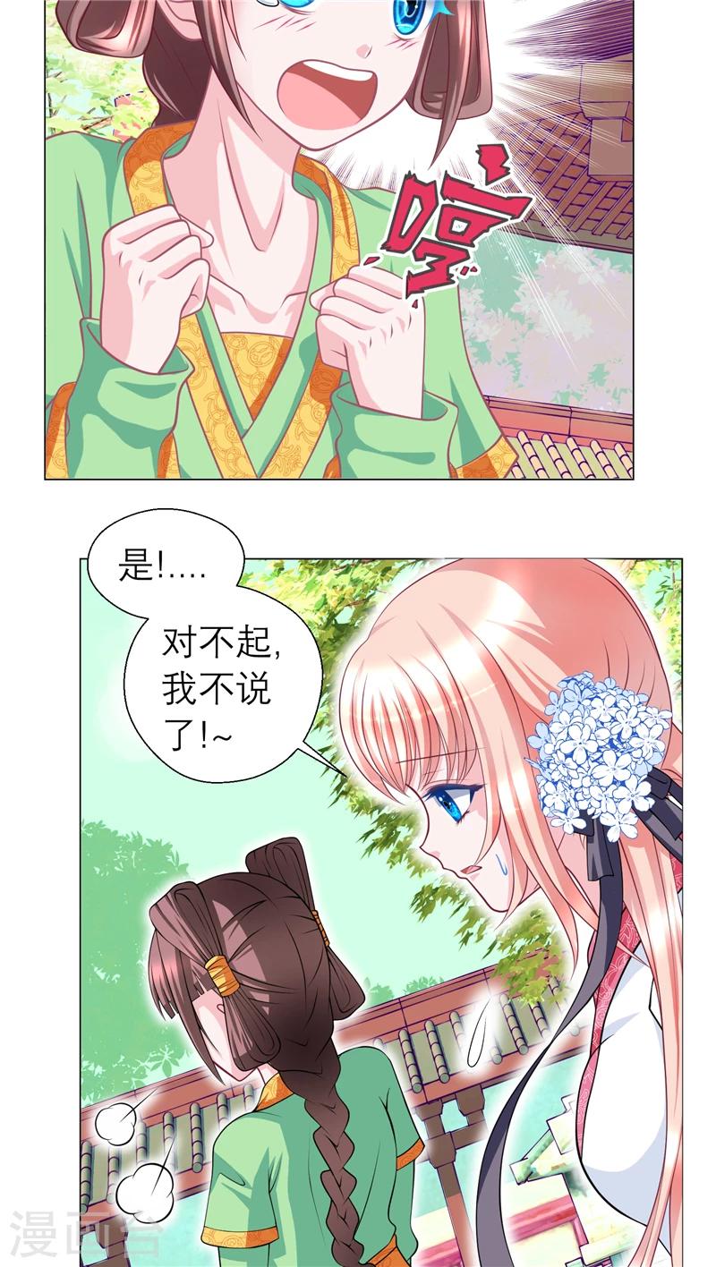 《恋上月夜花蝶(旧)》第53话 第7页