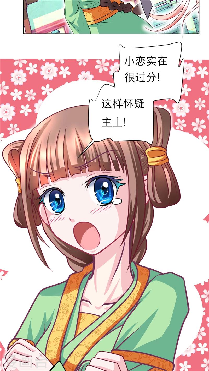 《恋上月夜花蝶(旧)》第53话 第8页