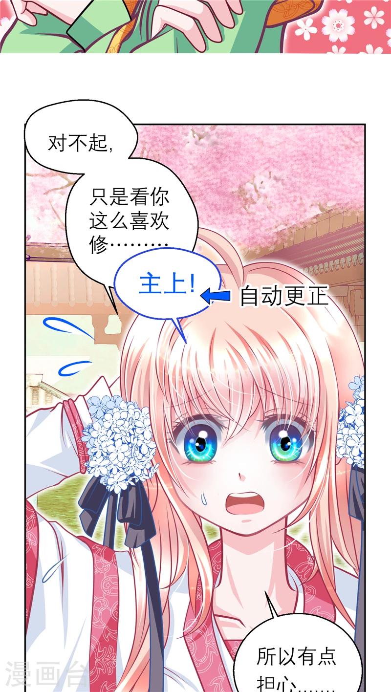 《恋上月夜花蝶(旧)》第53话 第9页