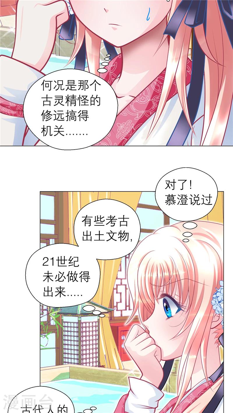 《恋上月夜花蝶(旧)》第55话 第10页